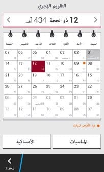 10 Aplikasi Pendukung Ramadhan di Platform BlackBerry 31 Fathkrony