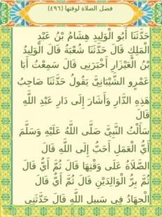 10 Aplikasi Pendukung Ramadhan di Platform BlackBerry 24 Shahih Bukhari